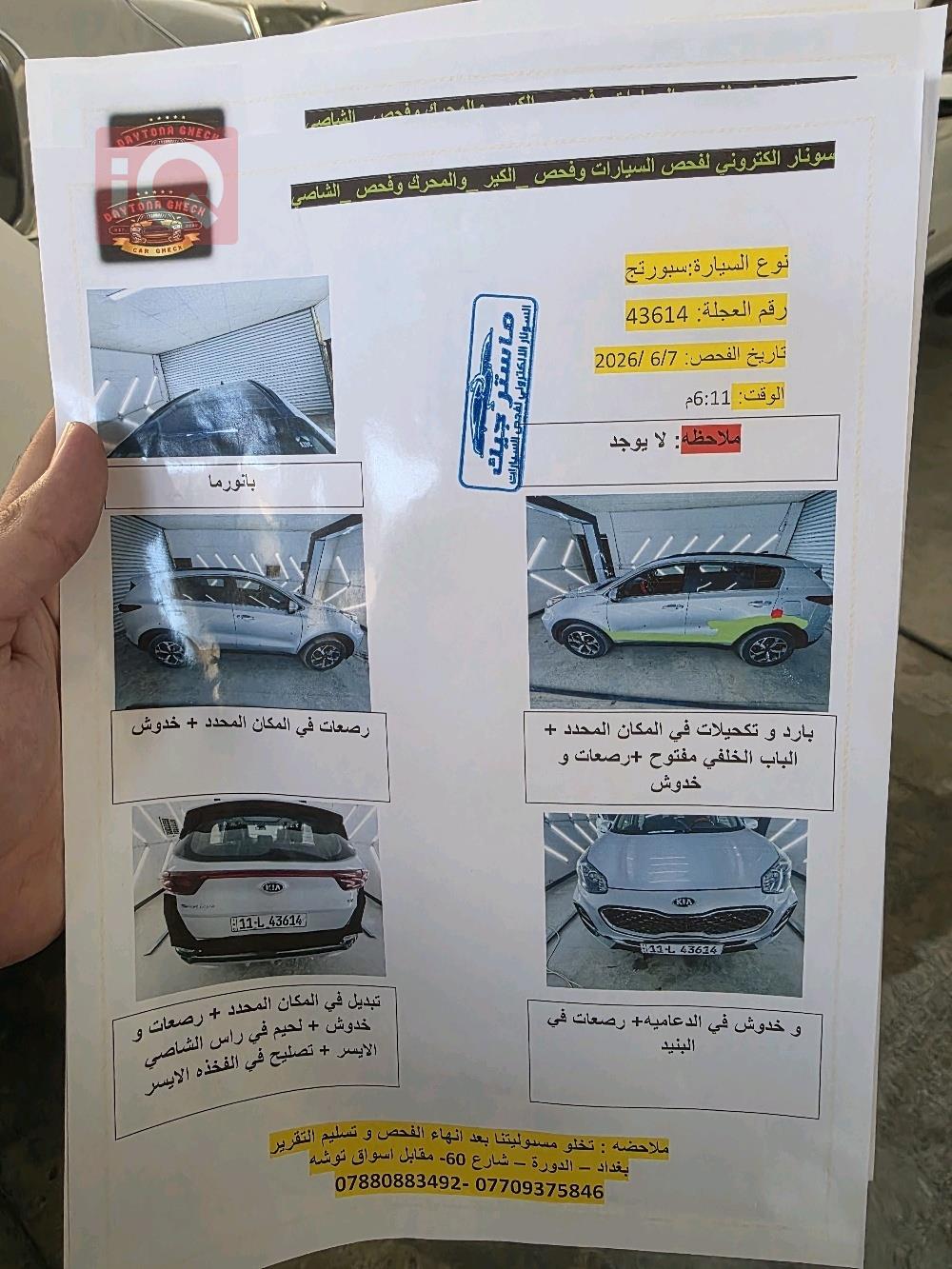 كيا سبورتاج